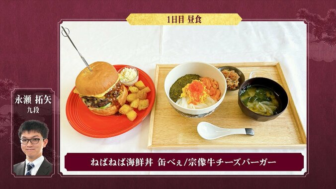 永瀬拓矢九段が注文した「ねばねば海鮮丼 缶べぇ」と「宗像牛チーズバーガー」
