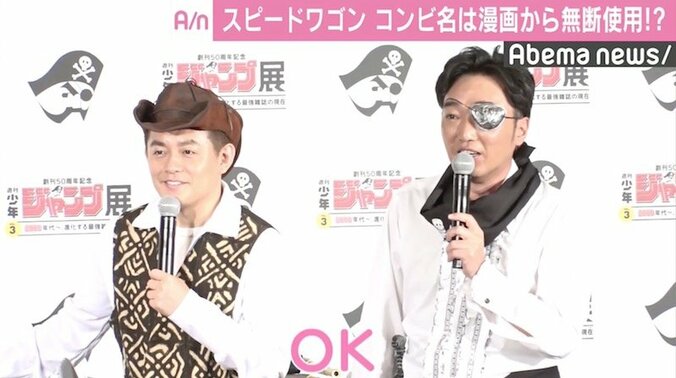 スピードワゴン、コンビ名の由来は『ジョジョ』から　20年越しの“公認”もらう 2枚目