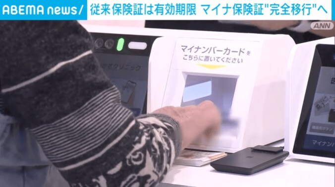マイナ保険証への移行作業の様子