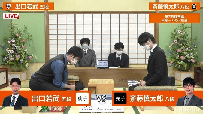 名人挑戦者・斎藤慎太郎八段、出口若武五段とベスト4かけ対局開始／将棋・叡王戦本戦T 1枚目