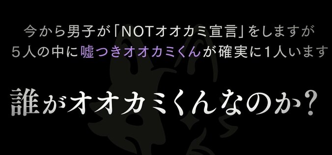『オオカミくん』衝撃の最終回　60分番組ではAbemaTV歴代1位の140万視聴を突破！ 2枚目