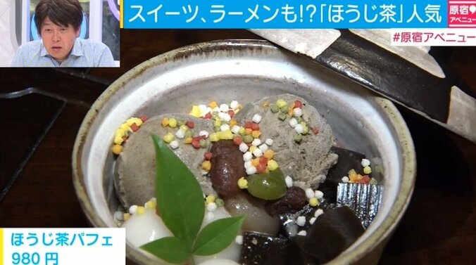 「ほうじ茶」人気で市場拡大　ラーメンやスイーツにも進出 2枚目