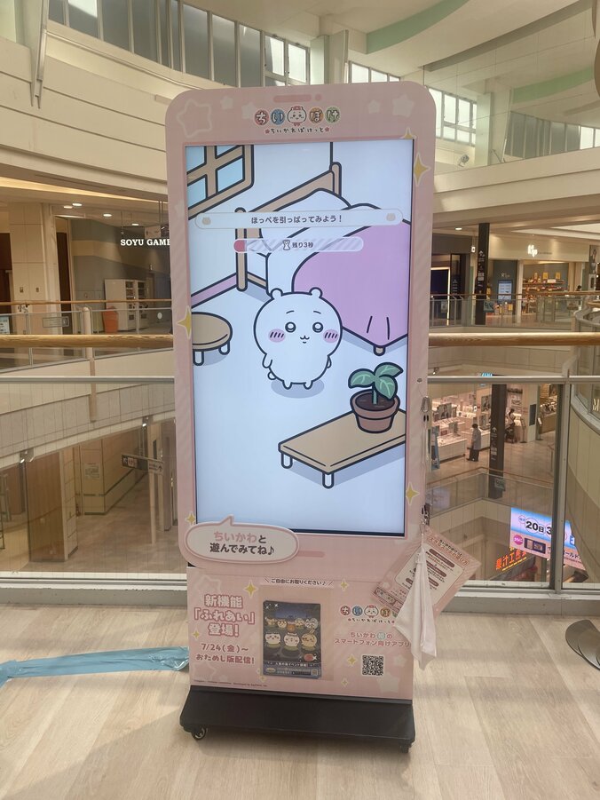 スマホアプリ『ちいかわぽけっと』新機能「ふれあい」先行体験イベントが全国28箇所で順次開催 4枚目