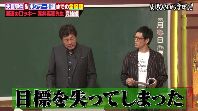 【写真・画像】赤井英和、不良時代の衝撃的な“遠足写真”にノブコブ吉村ら大笑い「うそでしょ!?」　4枚目