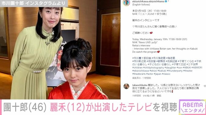 【写真・画像】市川團十郎、長女・麗禾が出演したテレビを視聴「麻央さんがいるよう」「涙が止まりません」ファン感動　2枚目