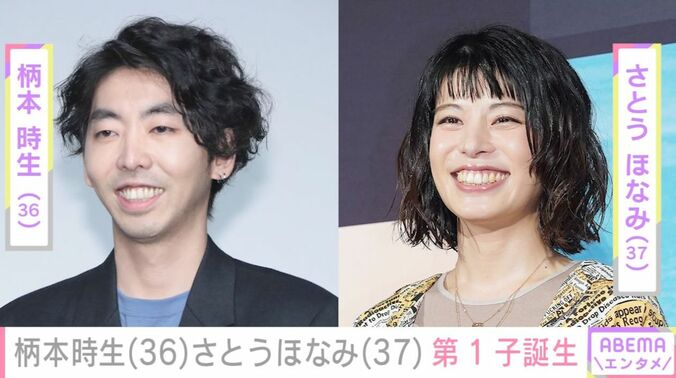 柄本時生さん・さとうほなみさん