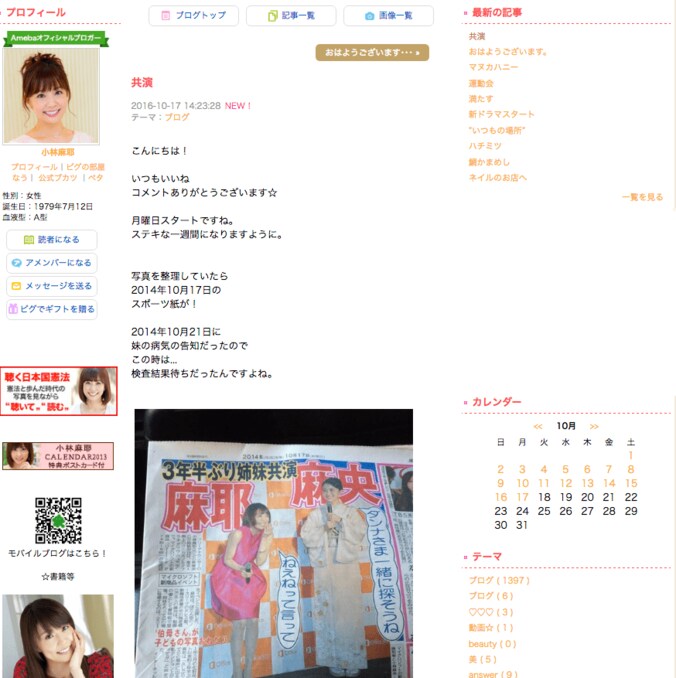 小林麻耶「またいつの日か共演したい」　妹・麻央との再共演を願う 2枚目