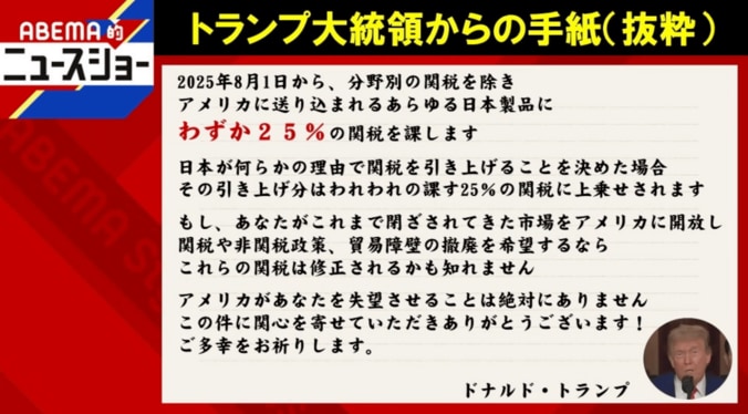 トランプ大統領からの手紙の内容