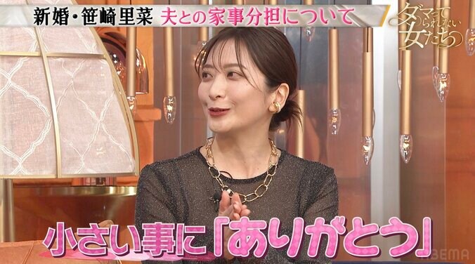 【写真・画像】笹崎里奈アナ、夫・中丸雄一が家事をしてくれた時にかける言葉を明かす　2枚目