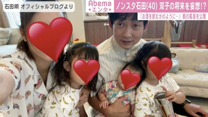 ノンスタ石田、ヤクルトを飲む双子の将来を想う「素敵な写真が撮れました」仲睦まじい家族写真を公開 2枚目