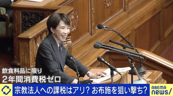 宗教法人への課税ってアリ？