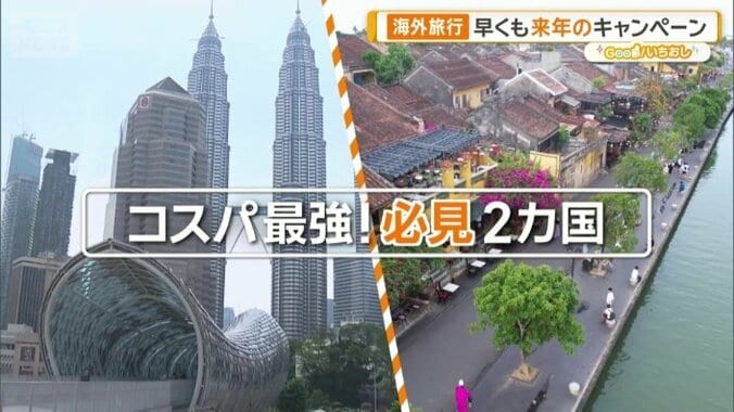 春休み海外旅行にベトナム・マレーシア・トルコ　おトクに映える最新スポット先取り 1枚目