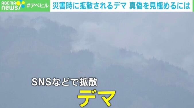 【写真・画像】「火災は兵器によって引き起こされた」「スマートシティ化のために住民を追い払うことを狙った」…災害時に拡散されるデマに騙されない方法は？　1枚目