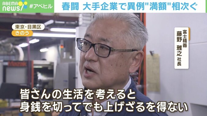 春闘 大手企業で異例の賃上げ相次ぐ 中小経営者「身銭を切ってでもあげざるを得ない」 3枚目