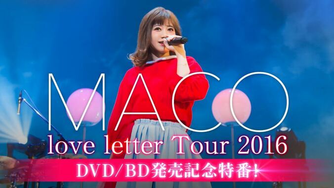 MACO『DVD/BD発売記念特番』放送決定　収録映像から一曲最速独占公開 1枚目