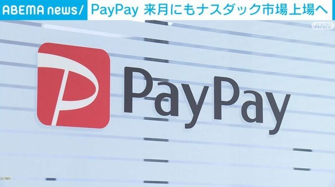 PayPay