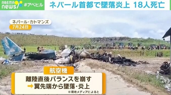 【写真・画像】飛行機がバラバラに…ネパール首都で墜落炎上 18人死亡　1枚目