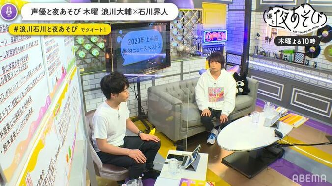 浪川大輔と石川界人が2020年上半期「俺的ニュース」を発表！『声優と夜あそび』木曜#4 3枚目