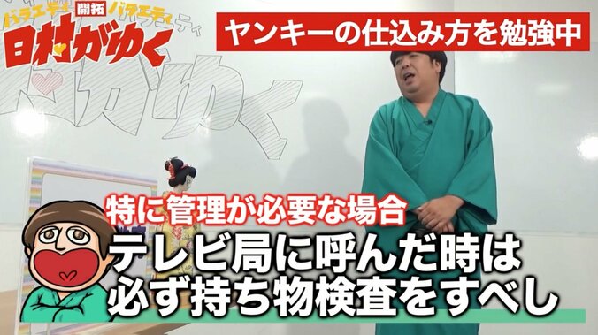 バナナマン日村、“ヤンキーの扱い方”を学ぶ「電話はNG。最低5回は足を運べ」 5枚目