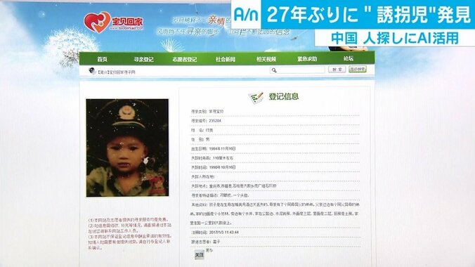 顔の成長学んだAIが“27年前の誘拐児”発見、独自の進化を遂げる中国ネット事情 2枚目