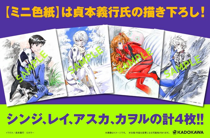 11月10日刊行「貞本義行画集 EVANGELION」限定版、シンジらの描き下ろしミニ色紙解禁 2枚目