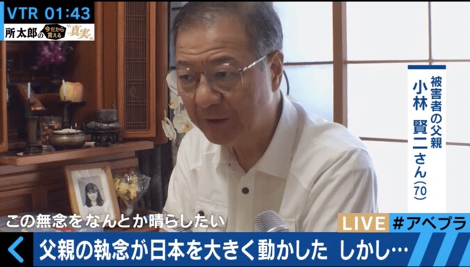 【上智大生殺人放火事件】未解決で20年目迎え、父・賢二さんが今語ること 1枚目