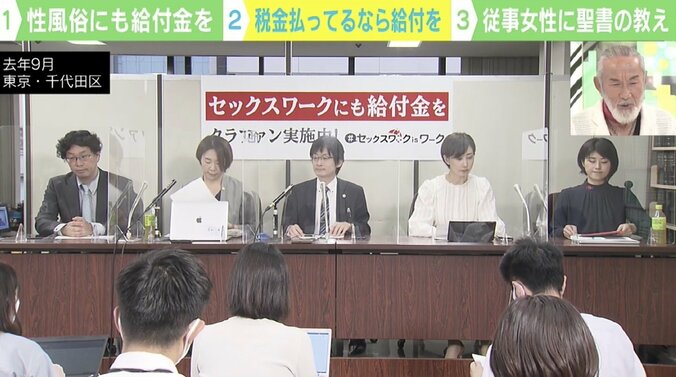 性産業のコロナ給付金“対象外”は職業差別か？ 原告側「性風俗業は合法に社会の中に存在する」 2枚目