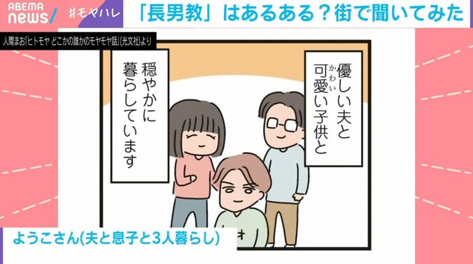 人間まお『ヒトモヤ どこかの誰かのモヤモヤ話』（光文社）より