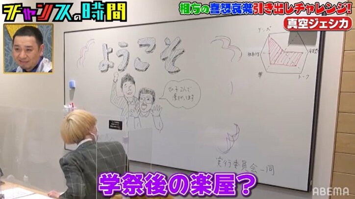 真空ジェシカが“喜怒哀楽チャレンジ”に挑戦！ 衝撃行動の連続に千鳥ノブ「相当ヘン」
