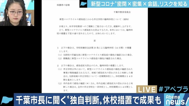 「信頼を失えば、正しいことを主張しても響かない」熊谷俊人・千葉市長に聞く新型コロナウイルス“独自”対策とリスク・コミュニケーション