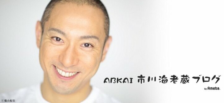 市川海老蔵、外出自粛で日々の葛藤に「わかります」「カワイイ」の声