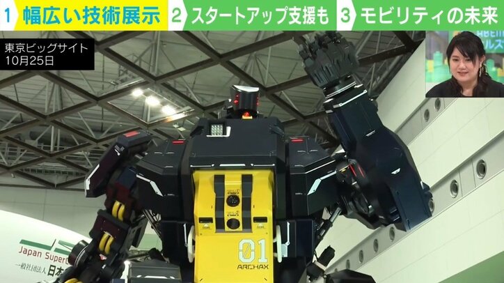 「ジャパンモビリティショー」にみるスタートアップ企業の「破壊的な技術革新」 “身の回りをロボットが走る日常”まで後何年?