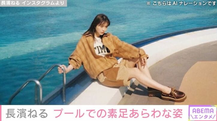 素足あらわにする 長濱ねる