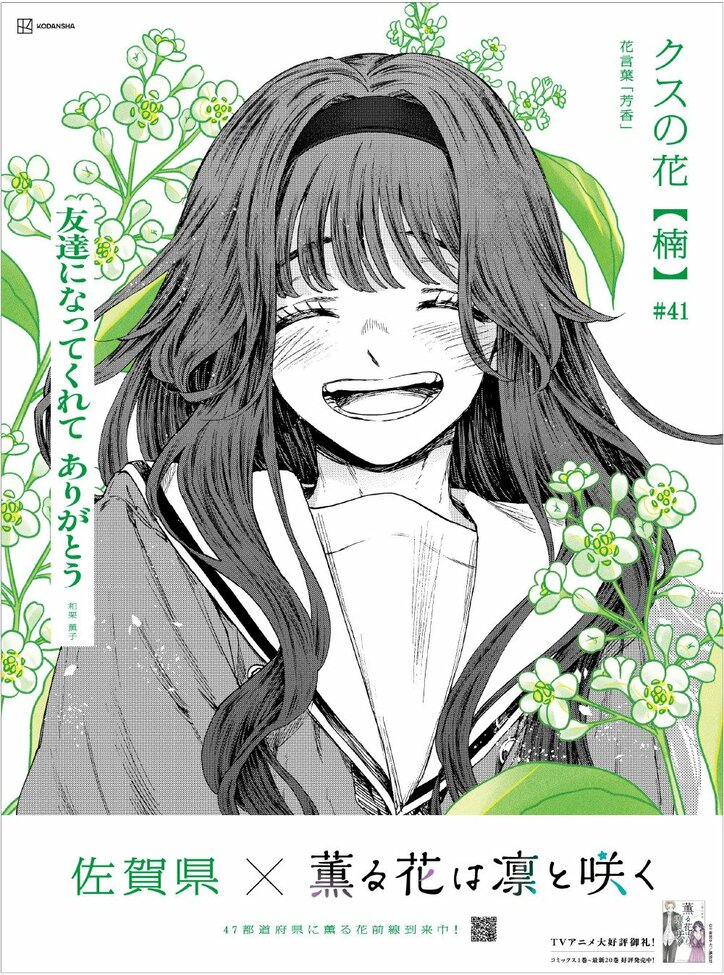 [Photos/Images] Special Movie for “The Fragrant Flower Blooms With Dignity” Surpasses 8 Million Copies Sold! Newspaper Advertisement Featuring the Language of Flowers from All 47 Prefectures Published Nationwide 11th