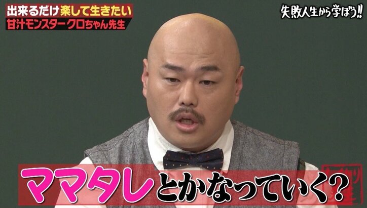 乃木坂46・高山一実&真野恵里菜が激おこ!「しくじり先生」クロちゃんに非難殺到