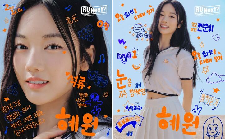 【アユネク】『R U Next？（アーユーネクスト？）』全出演者22名のプロフィール紹介　「HYBE」新ガールズグループデビューサバイバル番組