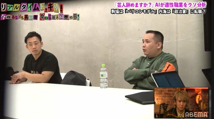 ミルクボーイ、芸人からパリコレモデル&政治家へ転身!? ”芸人やめますかドッキリ”で見せたまさかの反応