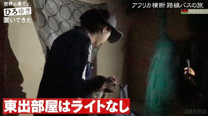 東出昌大「この部屋嫌だな…」アフリカ最恐宿で悲劇の一夜