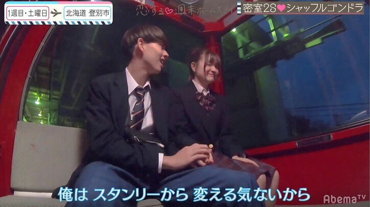 出会ったその日に２人と“手繋ぎ” 積極的女子・スタンリーにとわは！？『恋ステ』2020・冬「勇気」#1