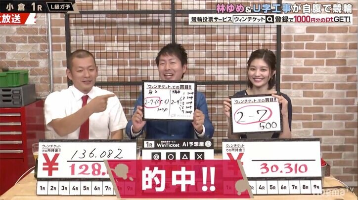 グラドル林ゆめの「短髪好き」発言にU字工事益子が興奮「勇気を与えられる言葉」