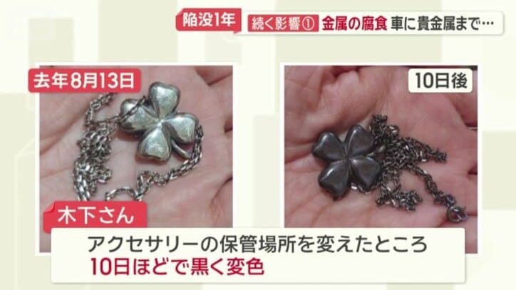 アクセサリーも変色