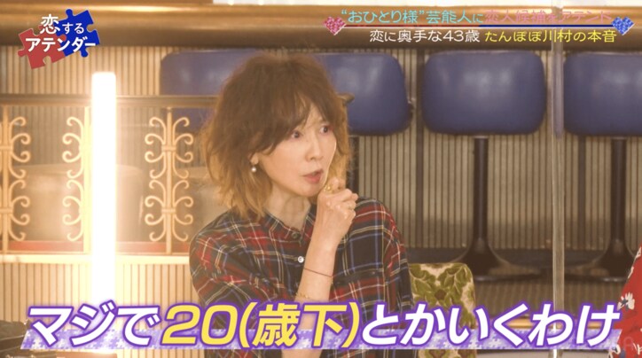 「11歳下なんて朝飯前」YOU、年下男性との恋愛に悩むたんぽぽ川村にアドバイス