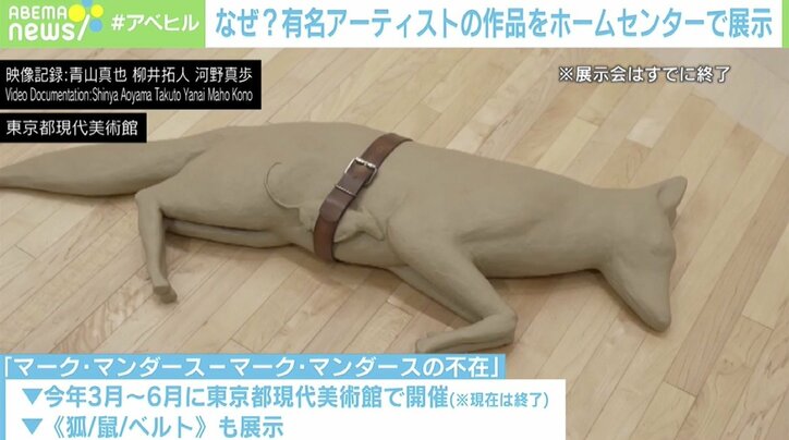 横たわっている犬 ホームセンターに 落ちていた 有名アーティストの彫刻 学芸員に聞いた作品展示の意図 国内 Abema Times