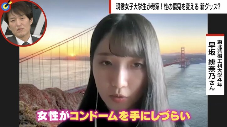 “男性が持つもの”への違和感から現役女子大学生がコンドーム開発 街中から聞こえる「軽い子」の声に元セクシー女優「遊んでるという認識は間違い」