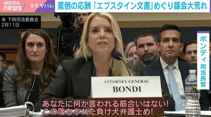 ボンディ司法長官