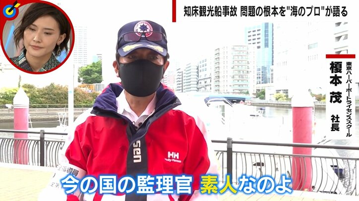 知床事故で置き去りの“船長責任”議論 特定操縦免許が“無試験”に危機感と怒りの声「不適格者が年間何万人も」「免許乱発のツケ」