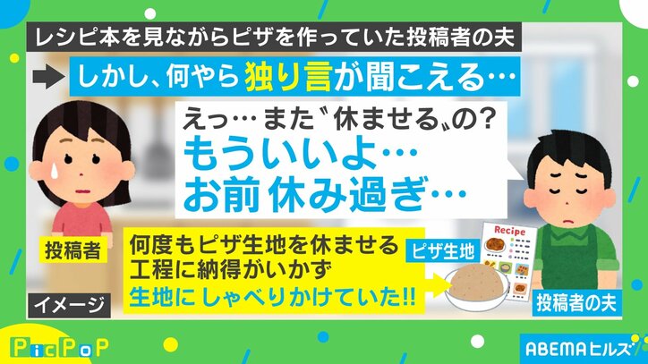 「お前休みすぎ…」料理に目覚めた夫の“ピザ調理中の珍行動”に妻「微笑ましく見ていた」