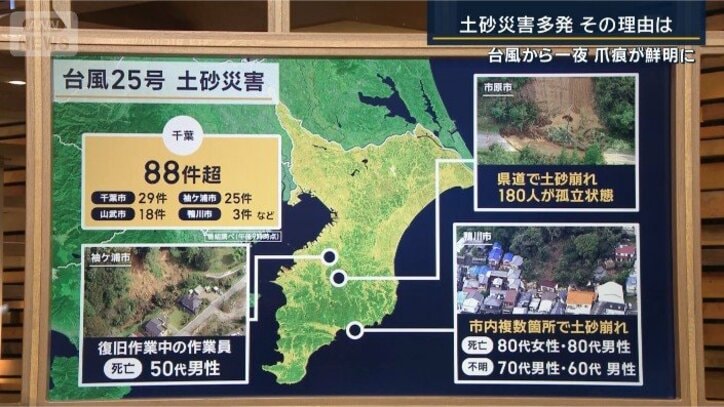 台風25号 土砂災害