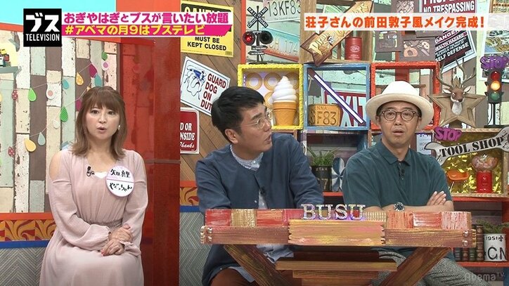 前田敦子風メイクでブスが激変!おぎやはぎ小木「特徴すごい掴んでる」