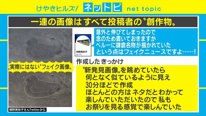 鎌倉名物が地上絵に!? 新発見に沸く「ナスカの地上絵」の創作画像がSNSで話題